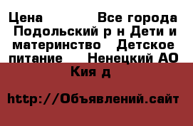 NAN 1 Optipro › Цена ­ 3 000 - Все города, Подольский р-н Дети и материнство » Детское питание   . Ненецкий АО,Кия д.